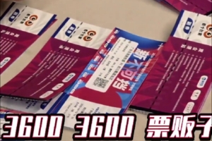 半岛体育APP-太火爆！WCBA总决赛G4一票难求 600的票被黄牛炒到3600元